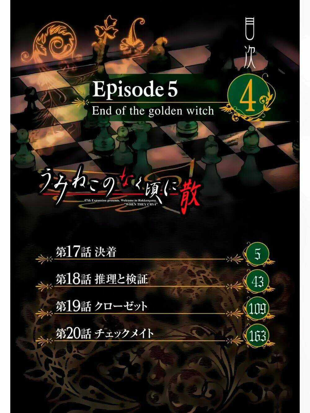Umineko No Naku Koro Ni Chiru Ep 5: End Of The Golden Witch Chapter 17 trang 4