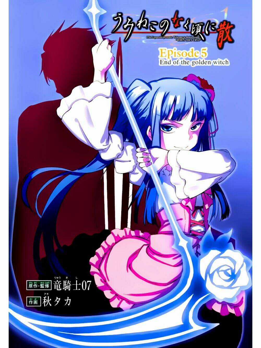 Umineko No Naku Koro Ni Chiru Ep 5: End Of The Golden Witch Chapter 21 trang 3