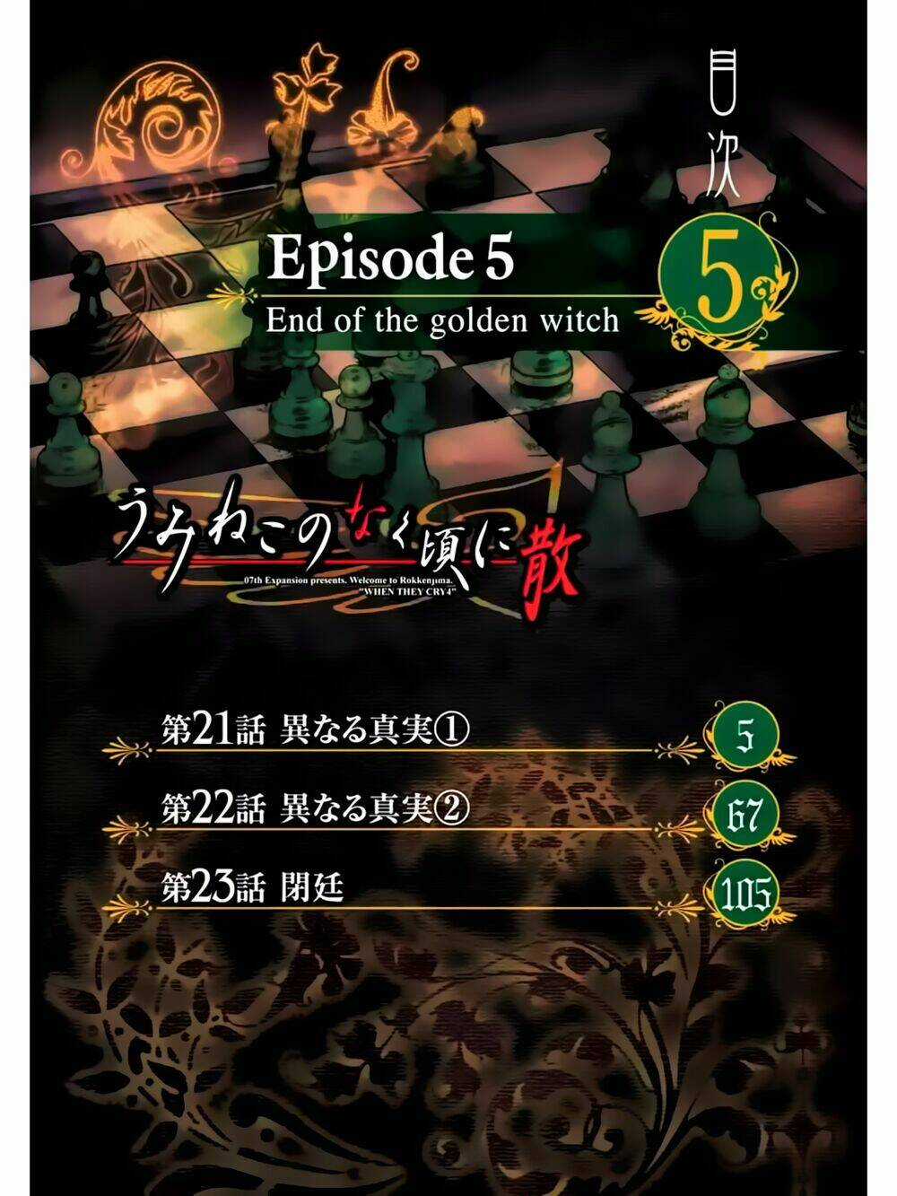 Umineko No Naku Koro Ni Chiru Ep 5: End Of The Golden Witch Chapter 21 trang 4