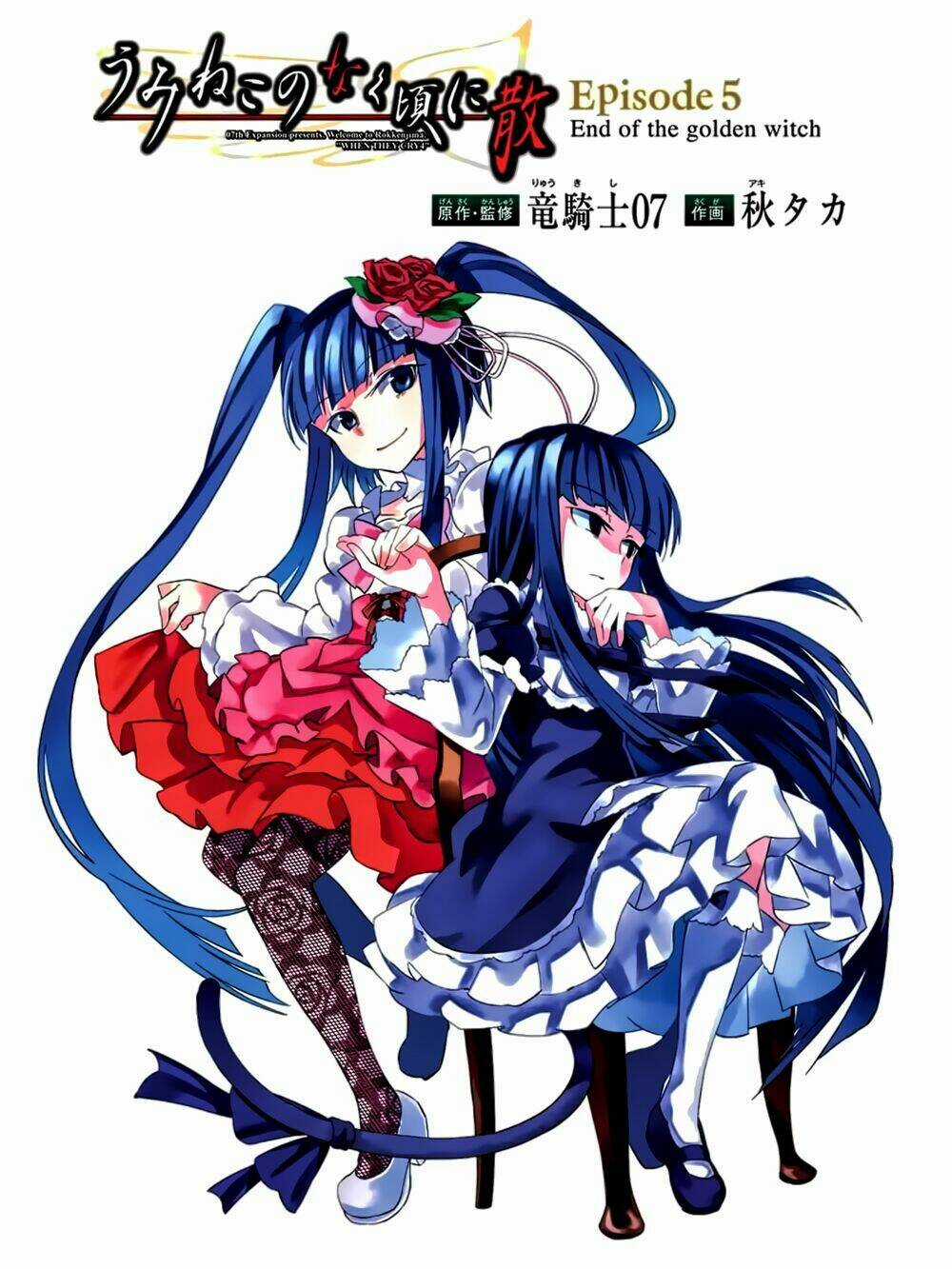 Umineko No Naku Koro Ni Chiru Ep 5: End Of The Golden Witch Chapter 6 trang 3