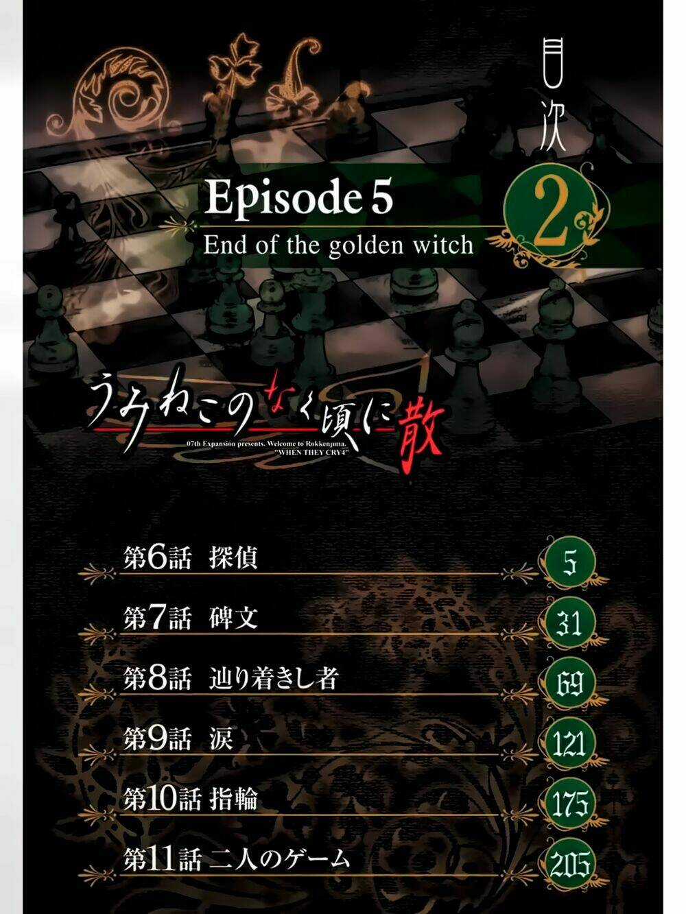Umineko No Naku Koro Ni Chiru Ep 5: End Of The Golden Witch Chapter 6 trang 4