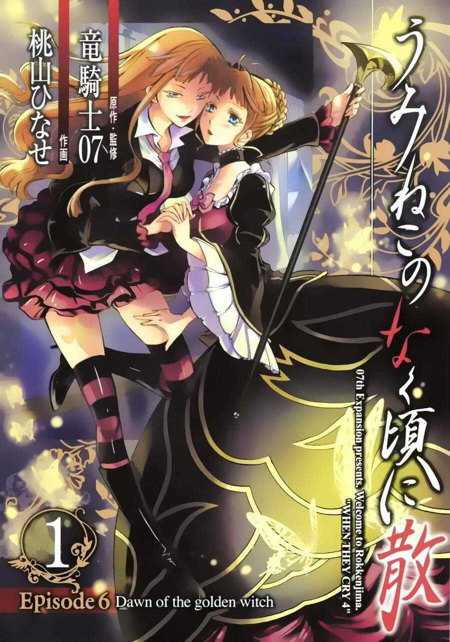 Umineko No Naku Koro Ni Chiru Episode 6: Dawn Of The Golden Witch Chapter 1 trang 2
