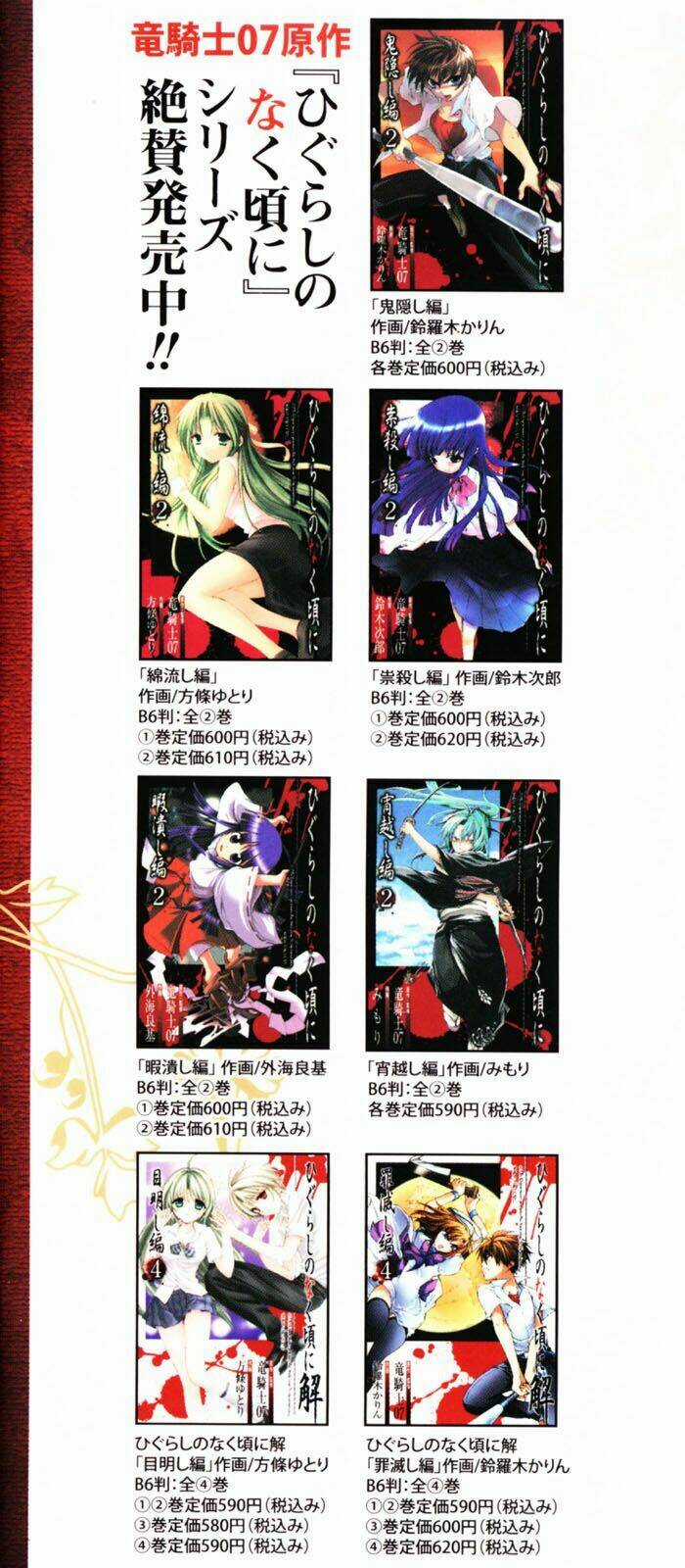 Umineko no Naku Koro ni Episode 1: Legend of the Golden Witch Chapter 1 trang 3