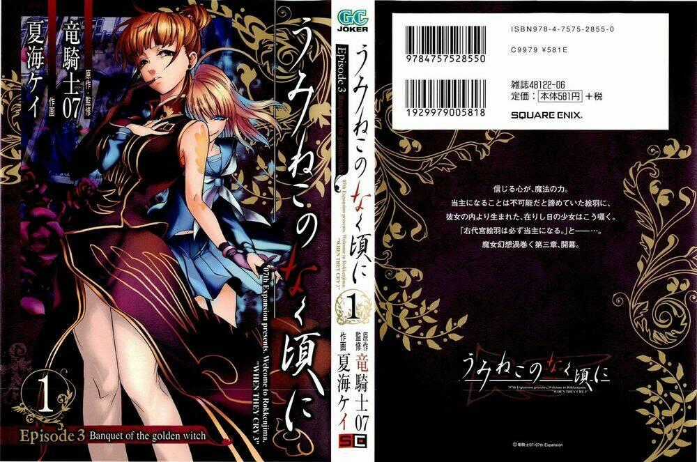 Umineko No Naku Koro Ni Episode 3: Banquet Of The Golden Witch Chapter 1 trang 0