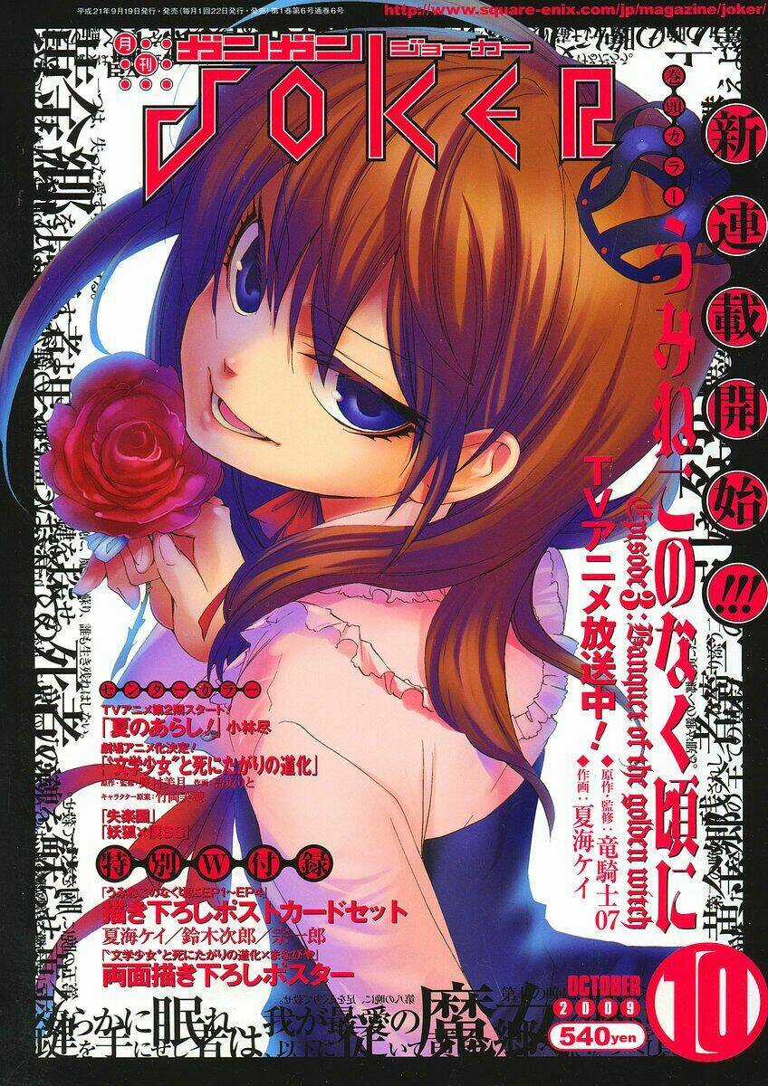 Umineko No Naku Koro Ni Episode 3: Banquet Of The Golden Witch Chapter 1 trang 5