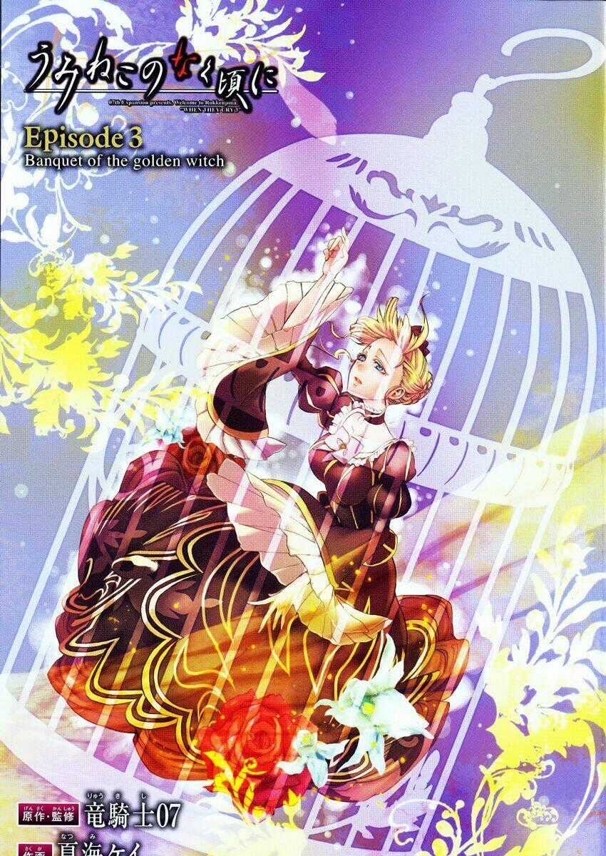 Umineko No Naku Koro Ni Episode 3: Banquet Of The Golden Witch Chapter 6 trang 0