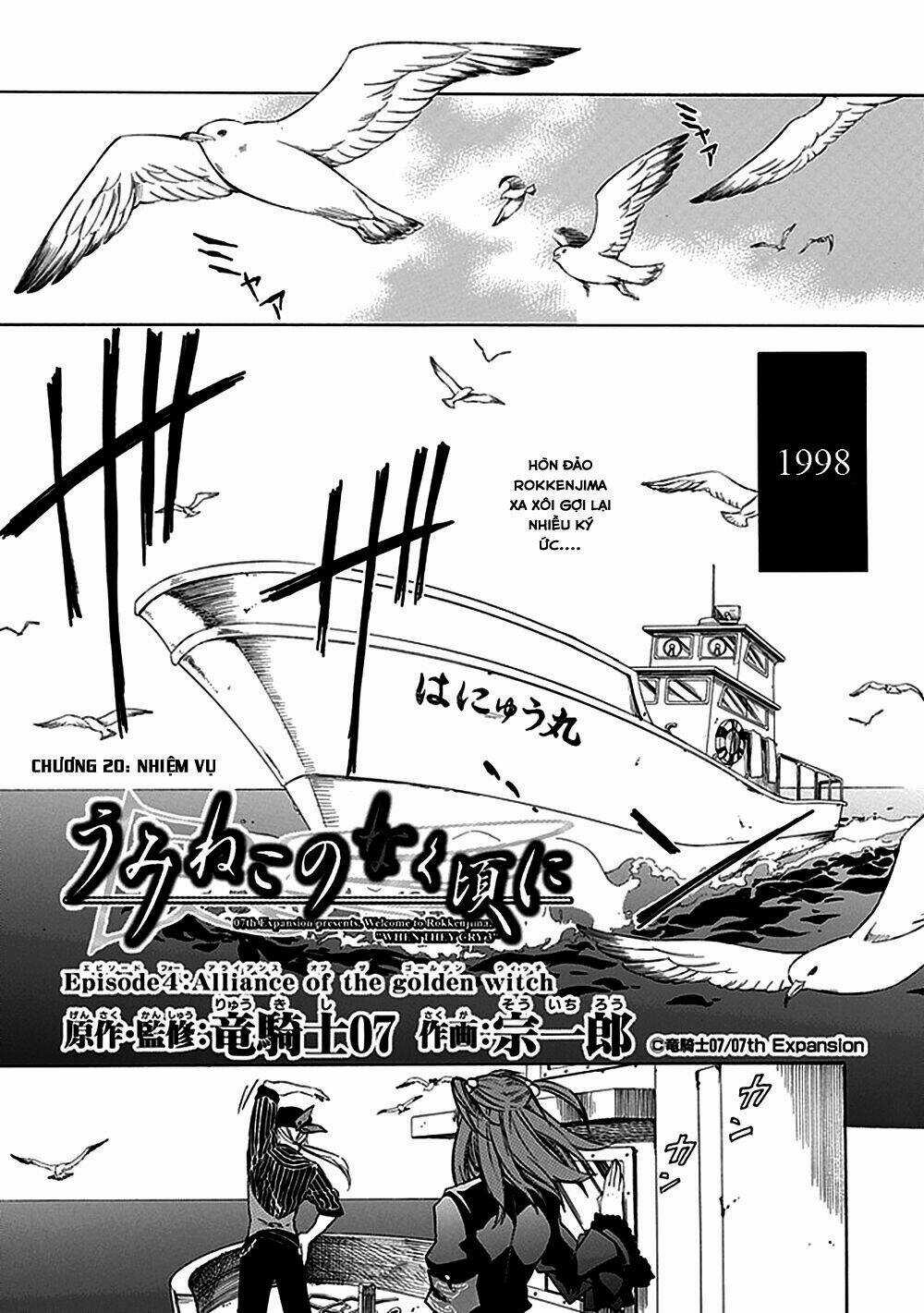 Umineko no Naku Koro ni Episode 4: Alliance of the Golden Witch Chapter 20 trang 4