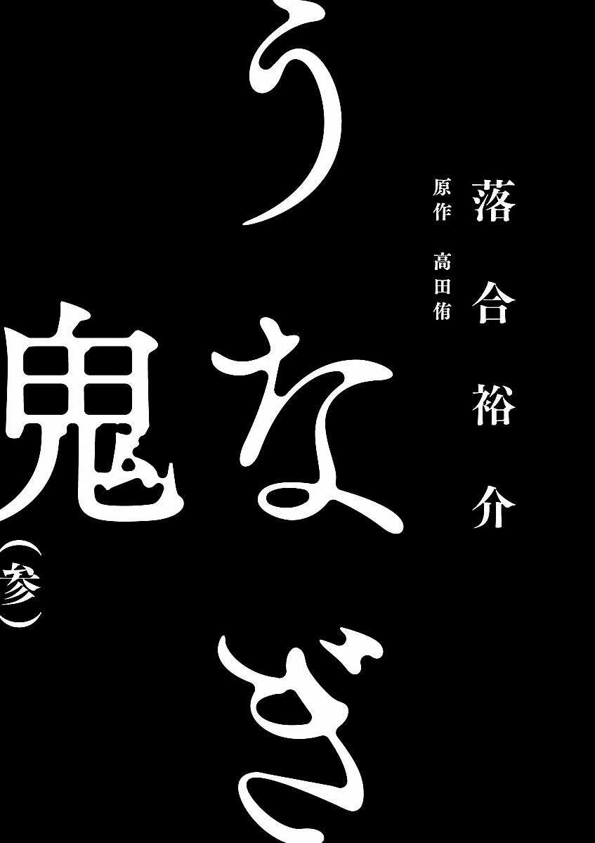 unagi oni Chapter 15 trang 5