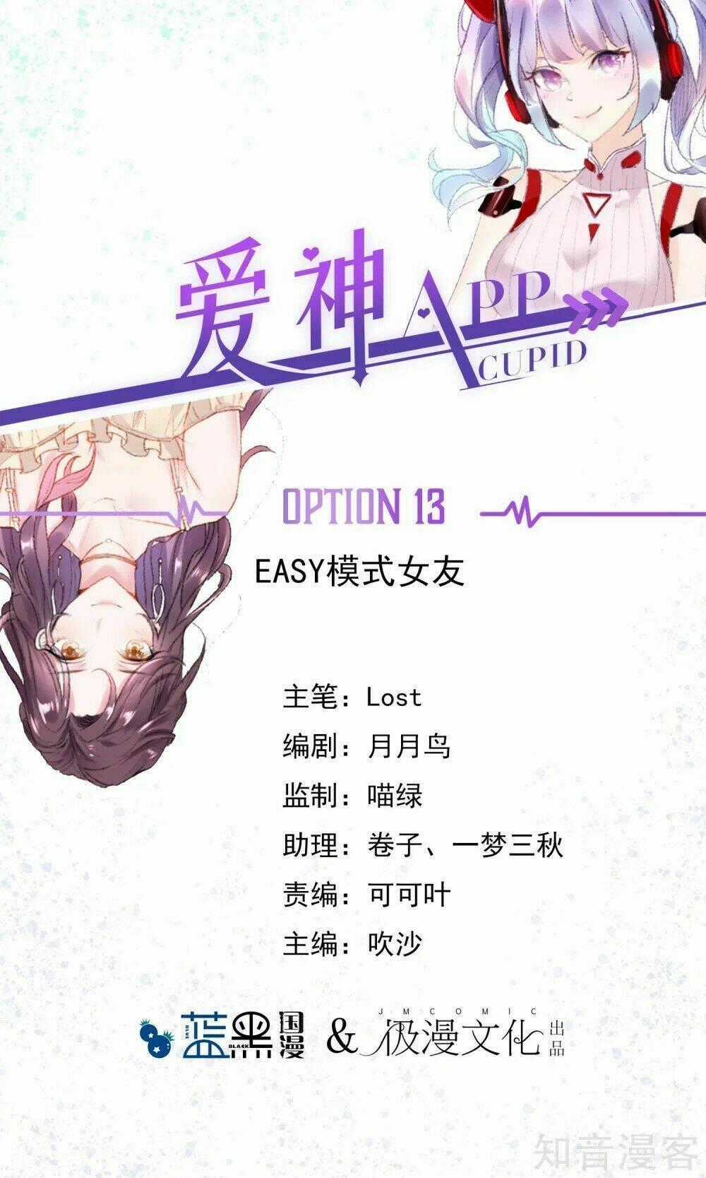 Ứng Dụng Thần Tình Yêu Chapter 13 trang 0