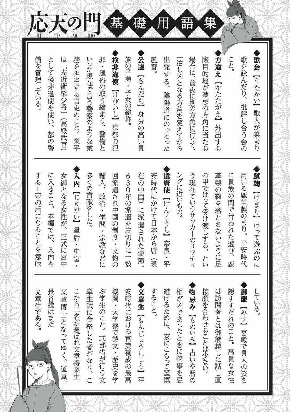 Ứng Thiên Môn Chapter 5 trang 42