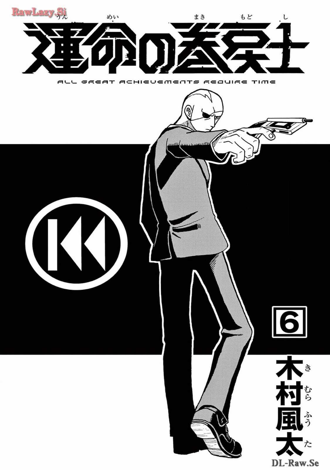 Unmei No Makimodoshi Chapter 23 trang 3