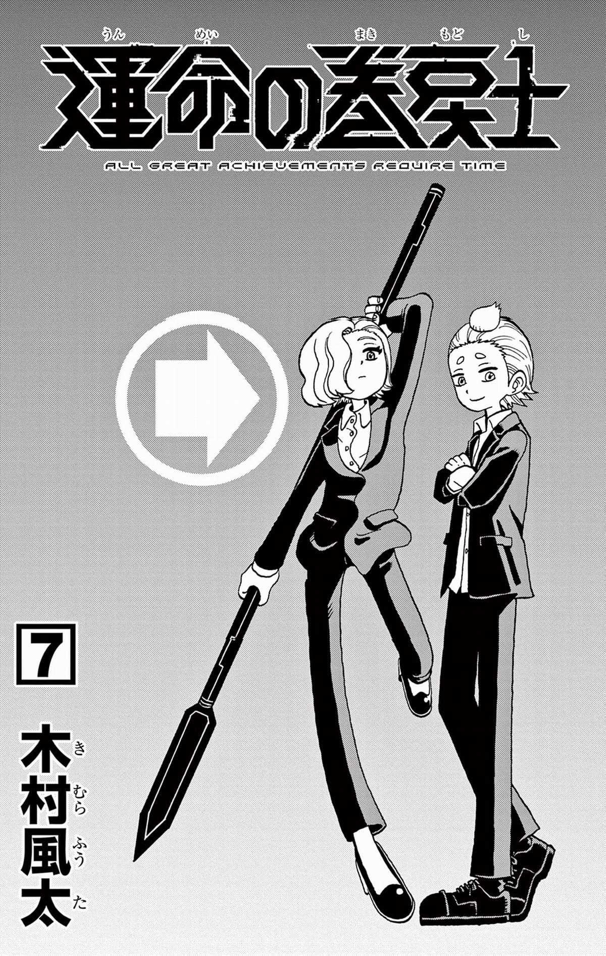 Unmei No Makimodoshi Chapter 27 trang 3