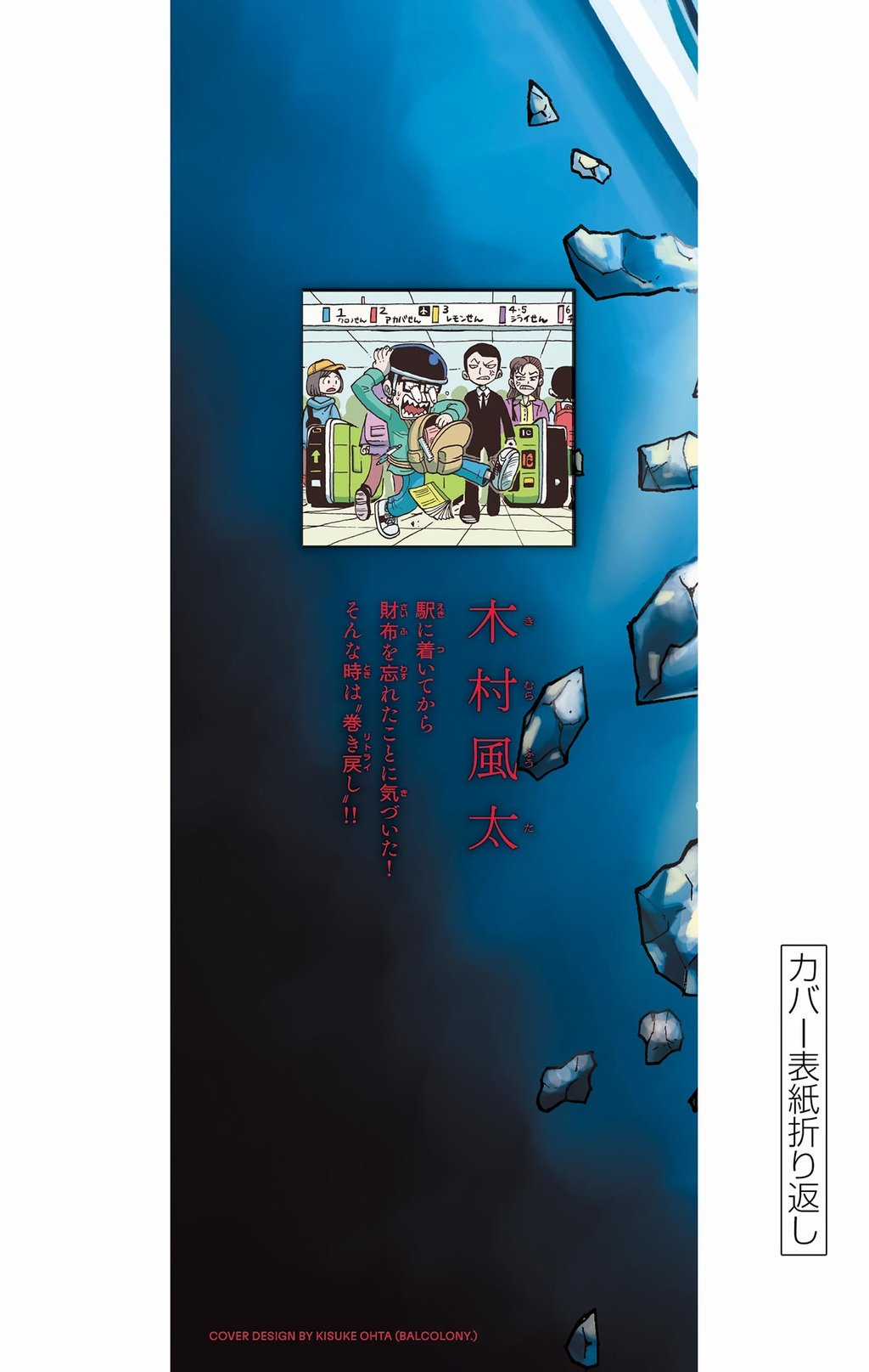 Unmei No Makimodoshi Chapter 38 trang 49