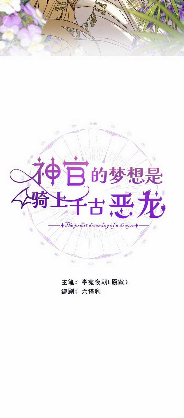 Ước Mong Của Thần Quan Là Được Cưỡi Ác Long Chapter 8 trang 1
