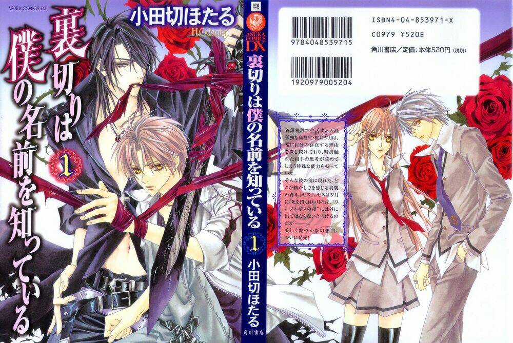 Uragiri Wa Boku No Namae Wo Shitteiru Chapter 1 trang 3