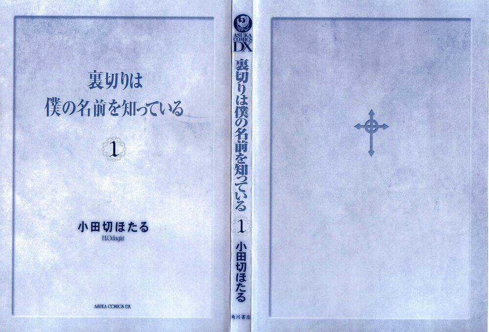 Uragiri Wa Boku No Namae Wo Shitteiru Chapter 1 trang 5