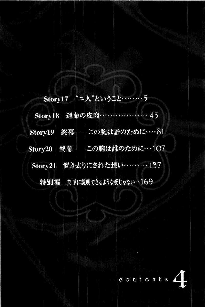 Uragiri Wa Boku No Namae Wo Shitteiru Chapter 17 trang 4