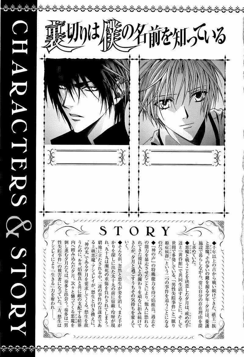 Uragiri Wa Boku No Namae Wo Shitteiru Chapter 17 trang 5