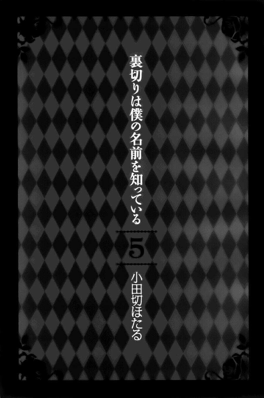 Uragiri Wa Boku No Namae Wo Shitteiru Chapter 22 trang 3