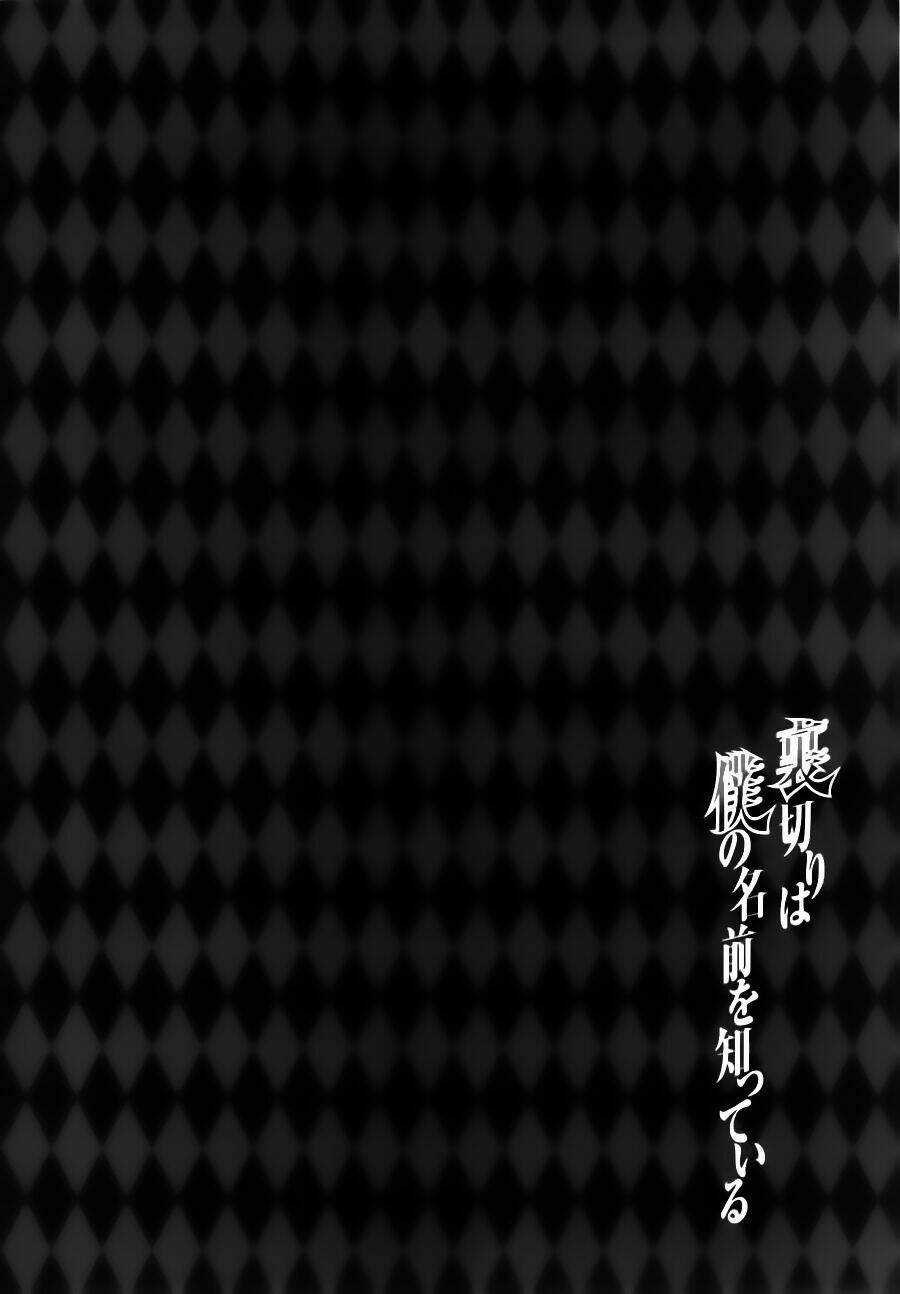 Uragiri Wa Boku No Namae Wo Shitteiru Chapter 22 trang 35