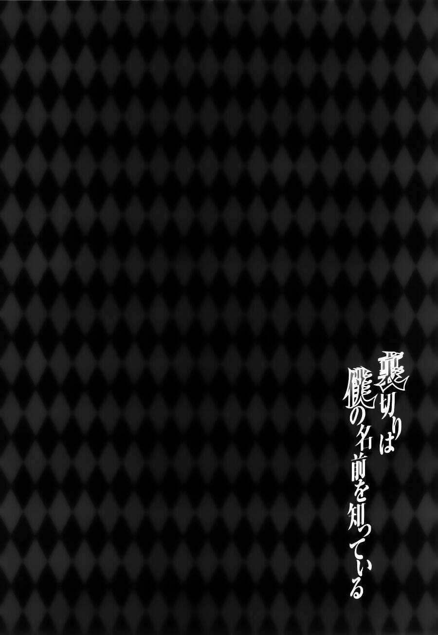 Uragiri Wa Boku No Namae Wo Shitteiru Chapter 23 trang 2