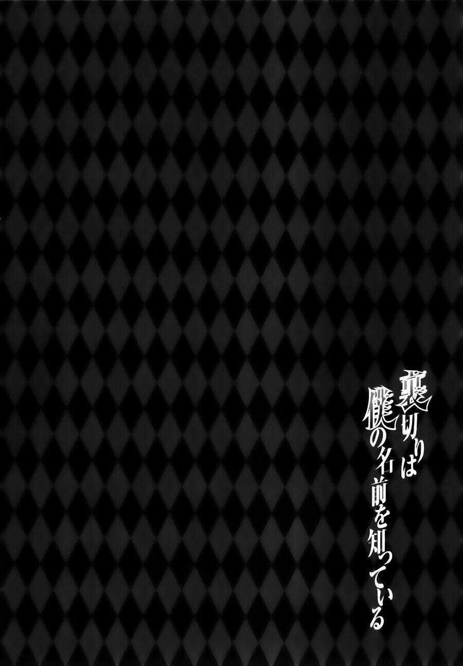 Uragiri Wa Boku No Namae Wo Shitteiru Chapter 23 trang 33