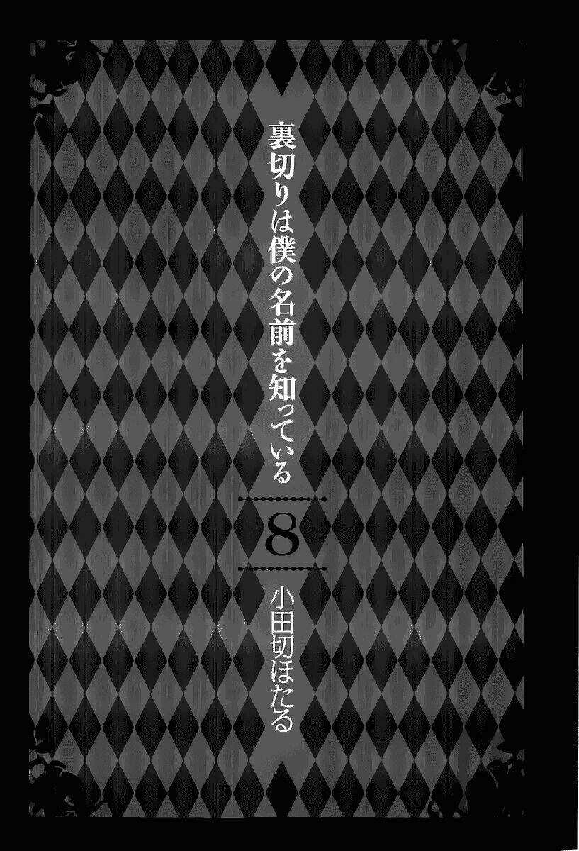 Uragiri Wa Boku No Namae Wo Shitteiru Chapter 36 trang 3