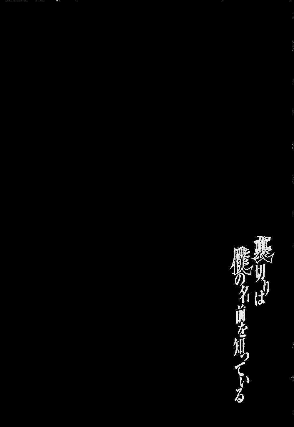 Uragiri Wa Boku No Namae Wo Shitteiru Chapter 36 trang 6