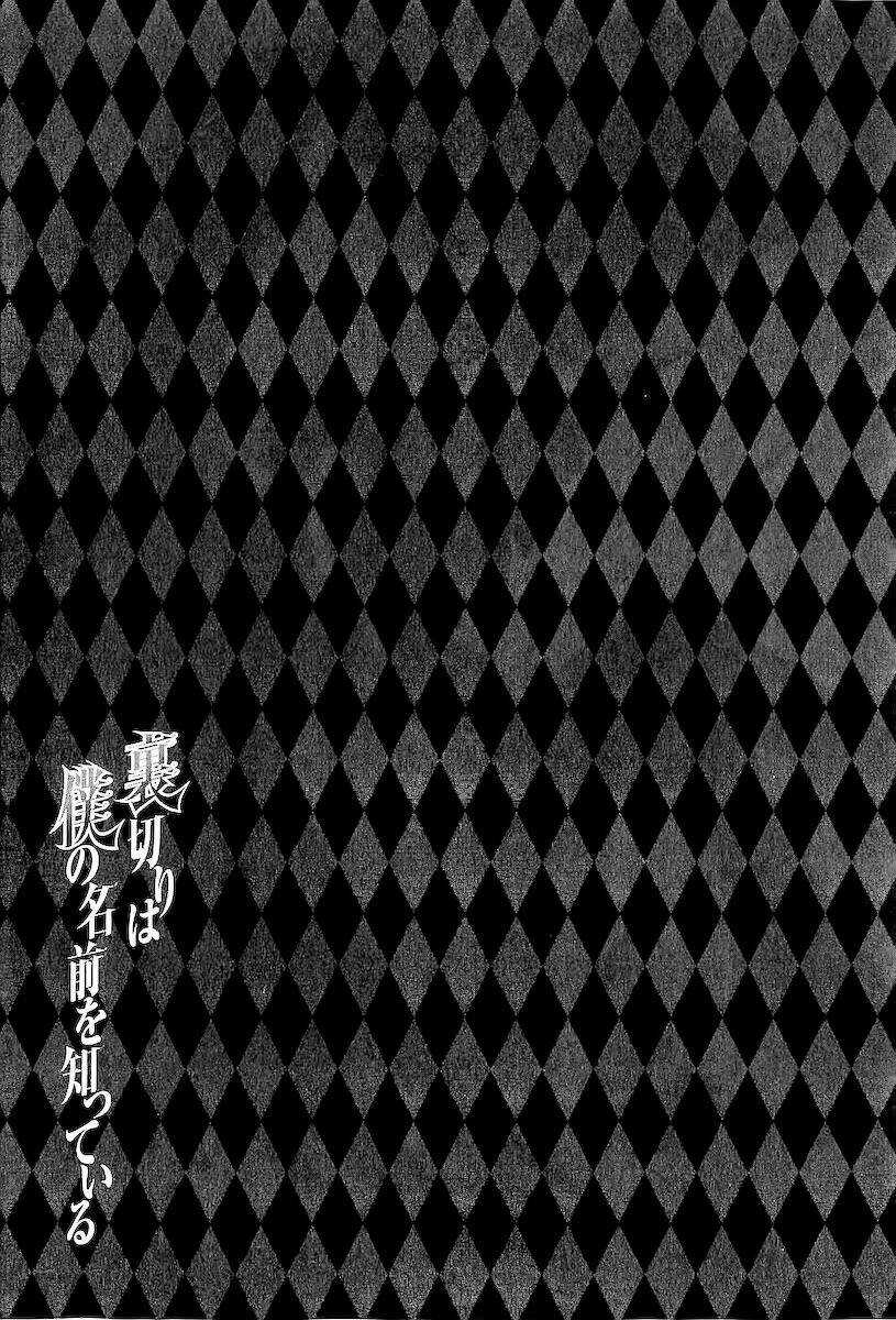 Uragiri Wa Boku No Namae Wo Shitteiru Chapter 38 trang 23