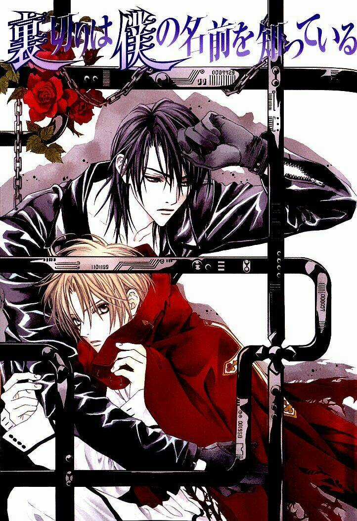 Uragiri Wa Boku No Namae Wo Shitteiru Chapter 6 trang 13