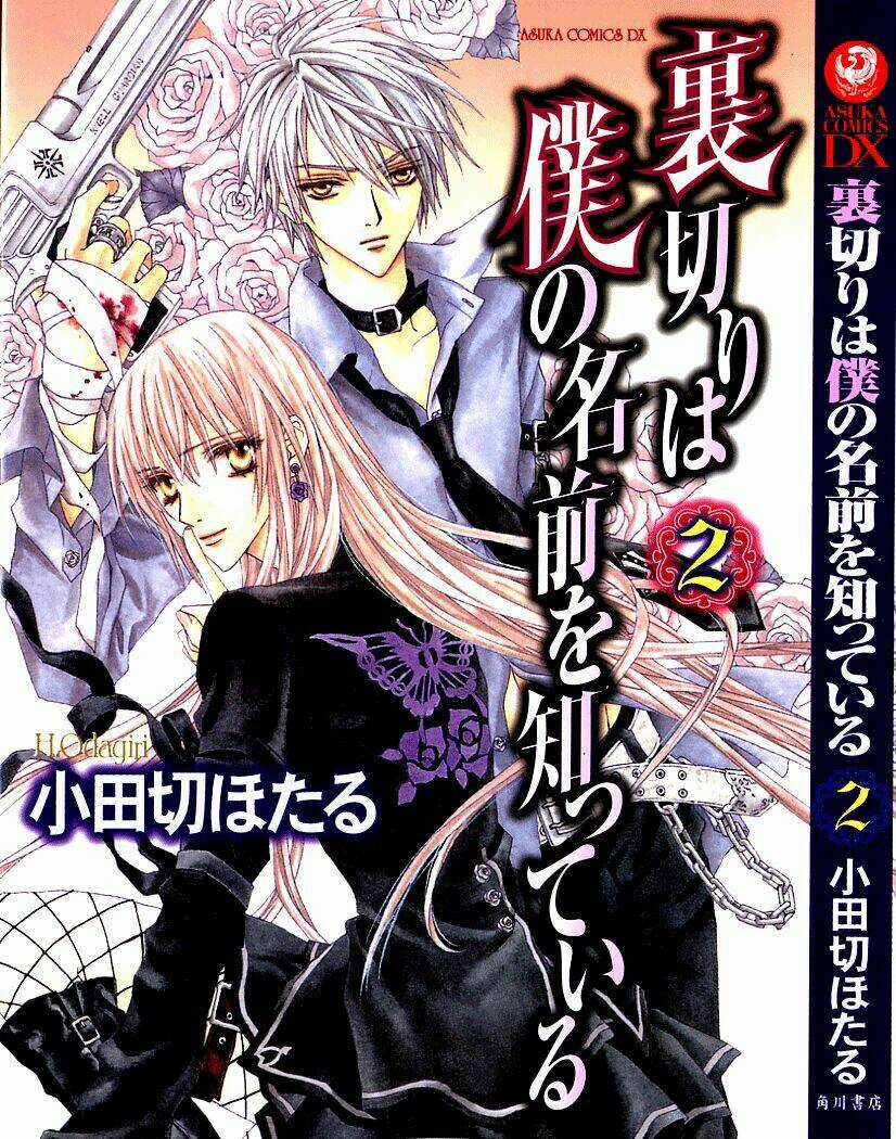 Uragiri Wa Boku No Namae Wo Shitteiru Chapter 6 trang 5