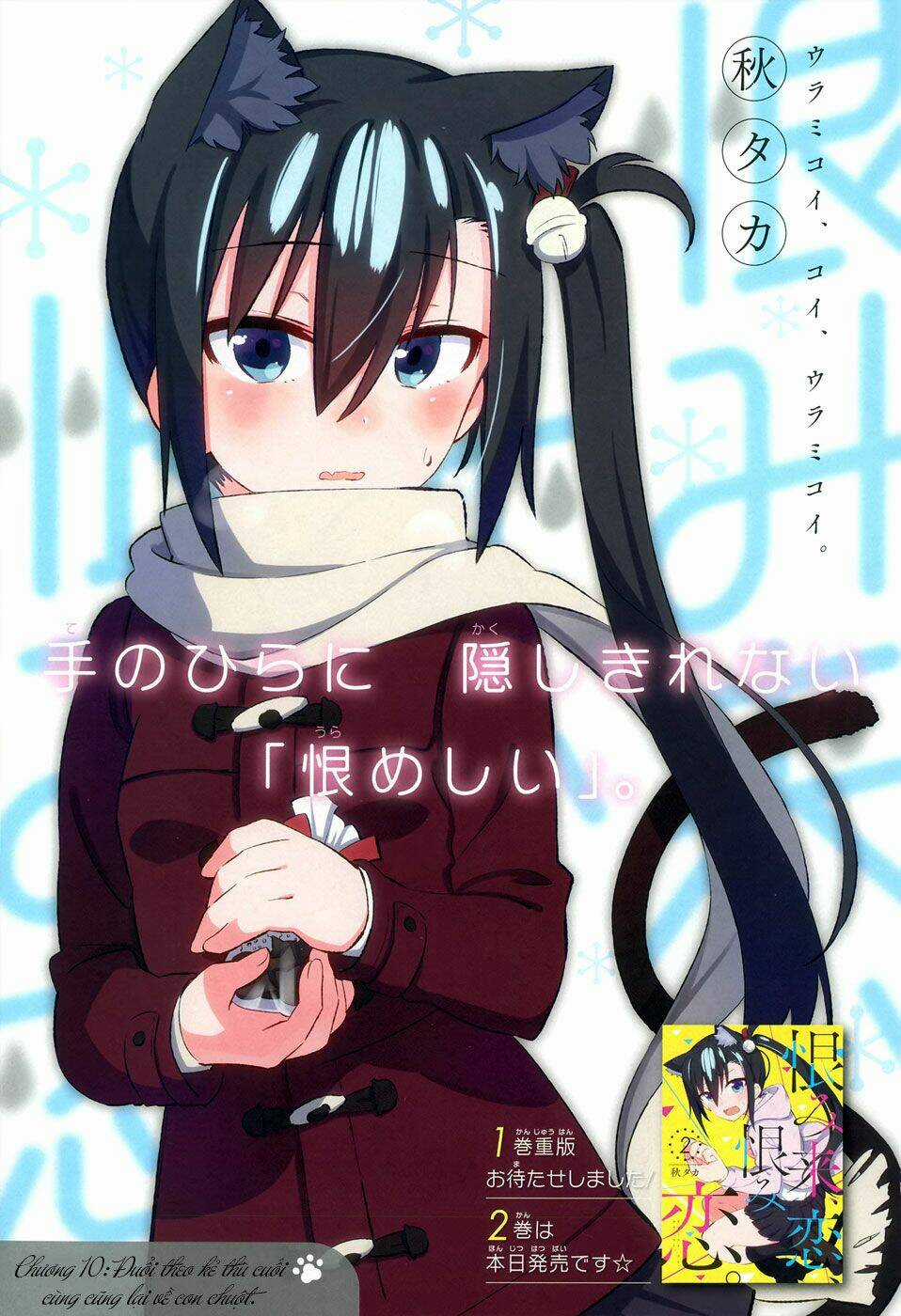 Urami Koi, Koi, Urami Koi Chapter 10 trang 5