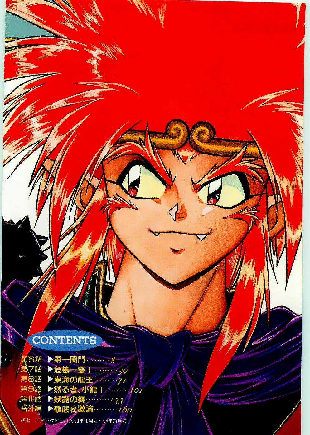 Usagi Kozou - Tây du ký ngoại truyện Chapter 5 trang 4