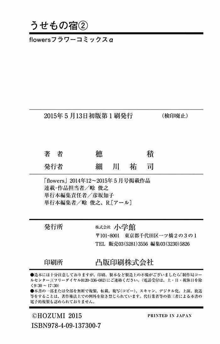 Usemono Yado Chapter 12 trang 34