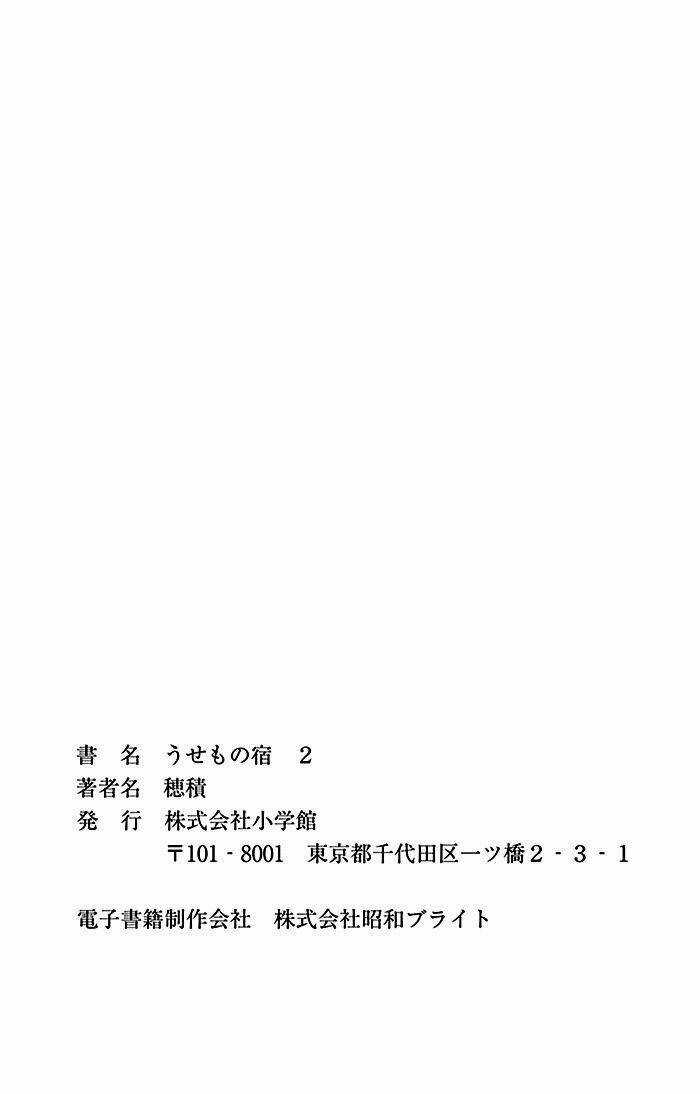 Usemono Yado Chapter 12 trang 35