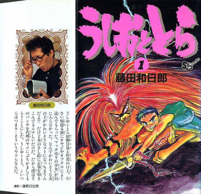 Ushio And Tora Chapter 1 trang 0