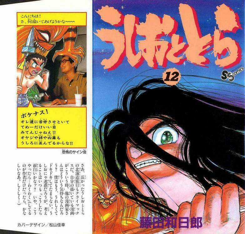 Ushio And Tora Chapter 101 trang 0