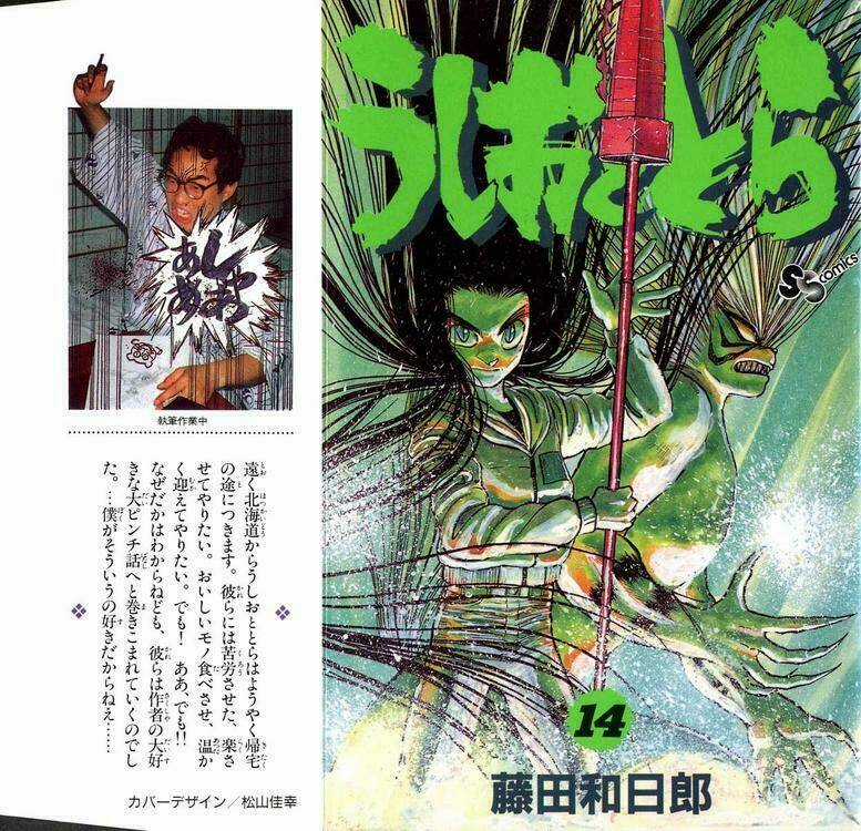 Ushio And Tora Chapter 120 trang 0