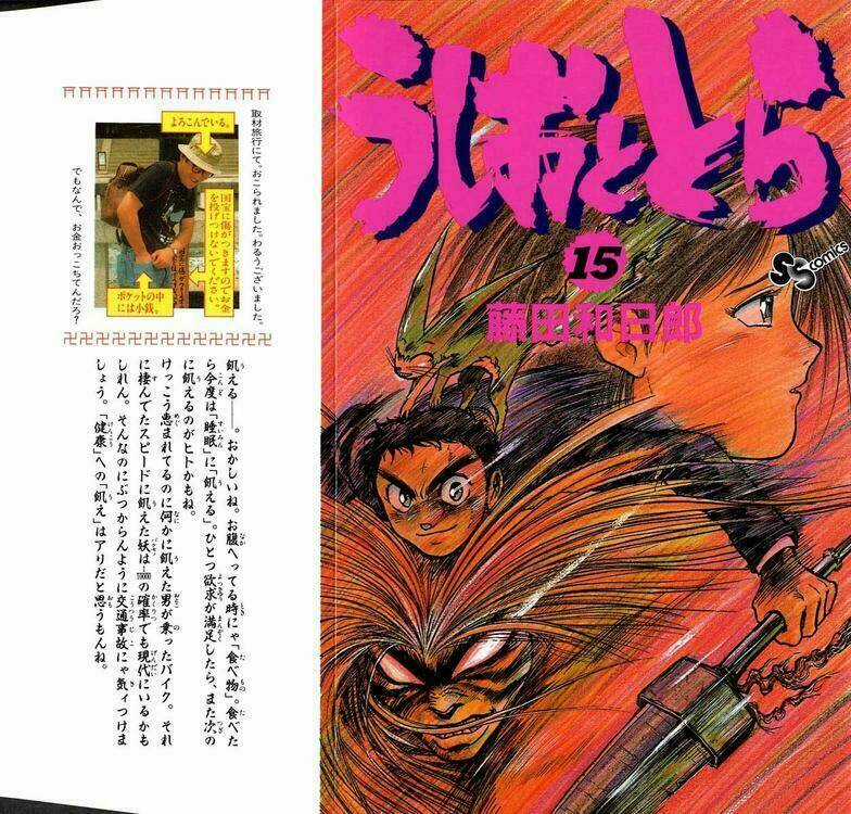 Ushio And Tora Chapter 130 trang 0