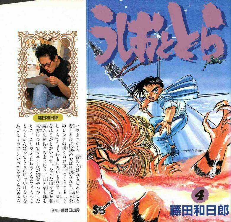 Ushio And Tora Chapter 26 trang 0