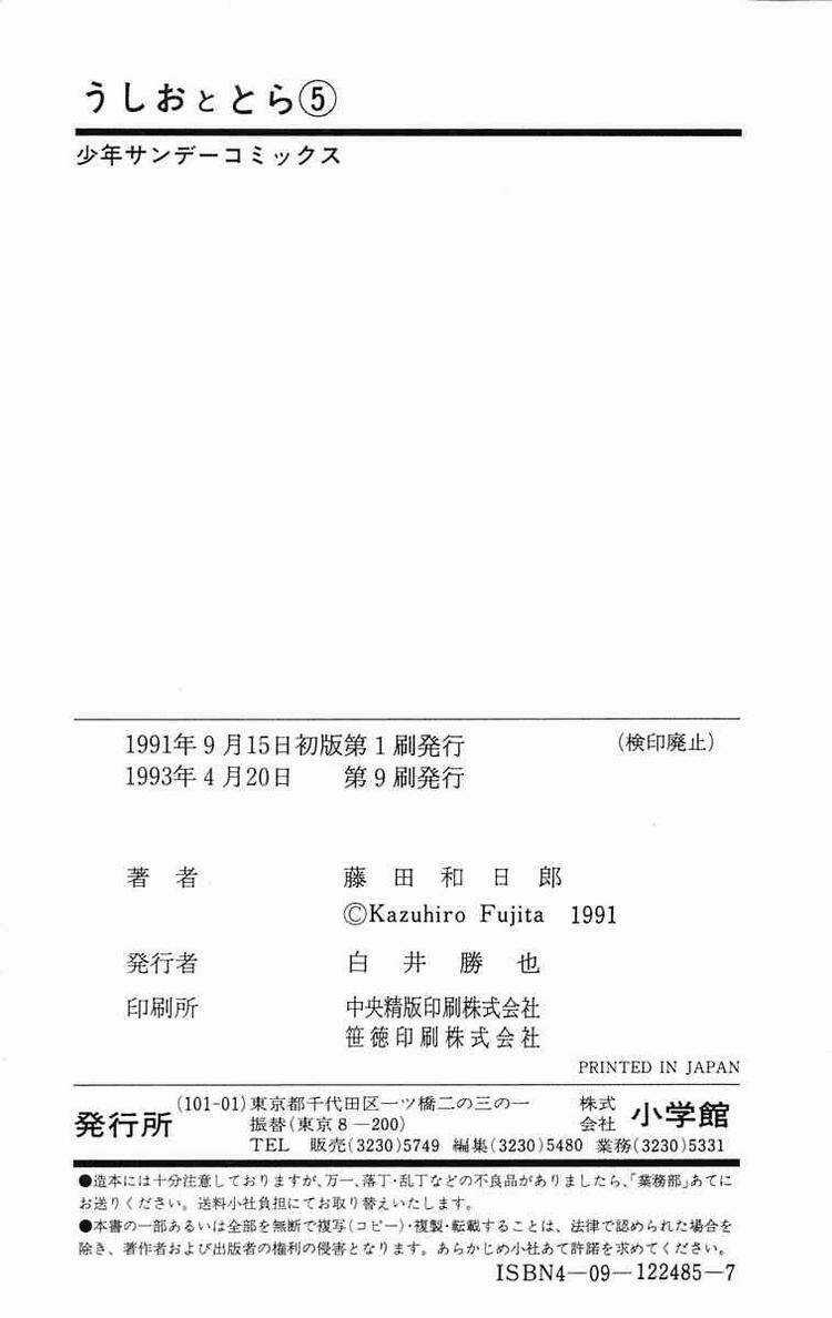 Ushio And Tora Chapter 44 trang 18