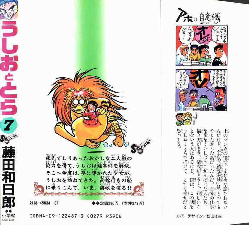 Ushio And Tora Chapter 62 trang 0