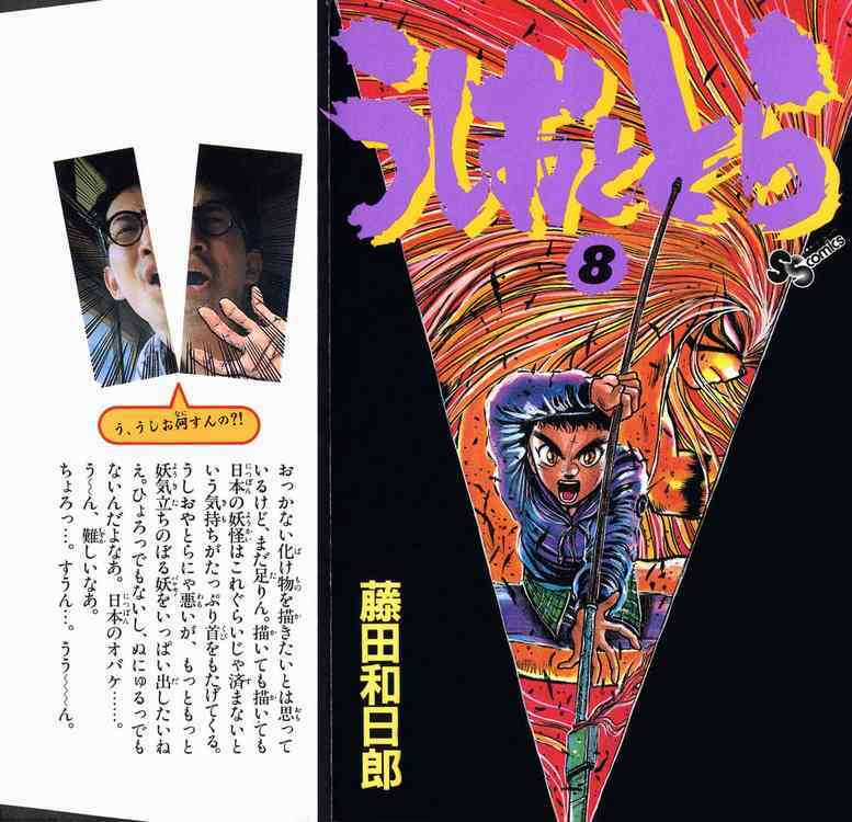 Ushio And Tora Chapter 63 trang 2