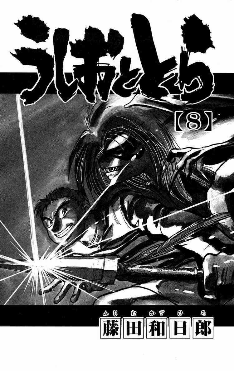 Ushio And Tora Chapter 63 trang 4
