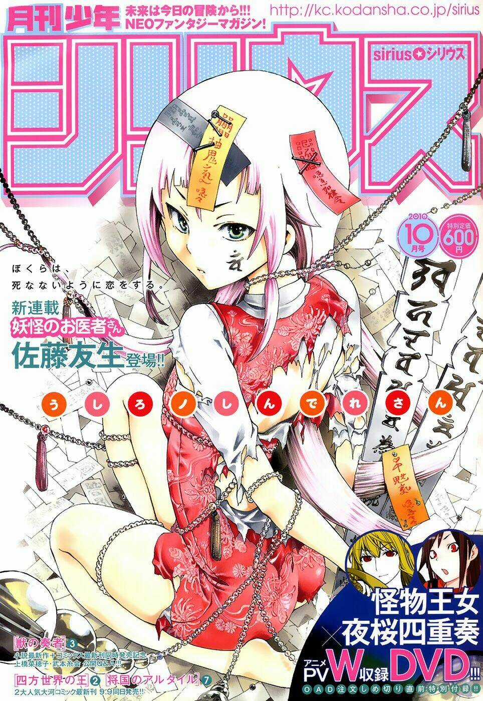 Ushiro No Shidere-San Chapter 1 trang 3