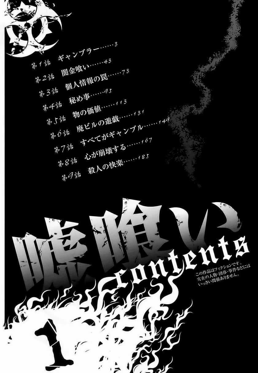 Usogui Chương 1 trang 3