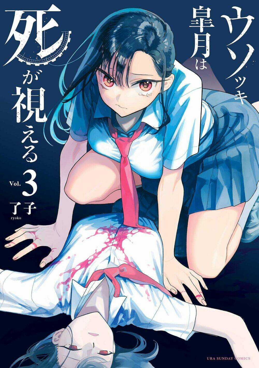 Usotsuki Satsuki Shi Ga Mieru Chapter 20 trang 0