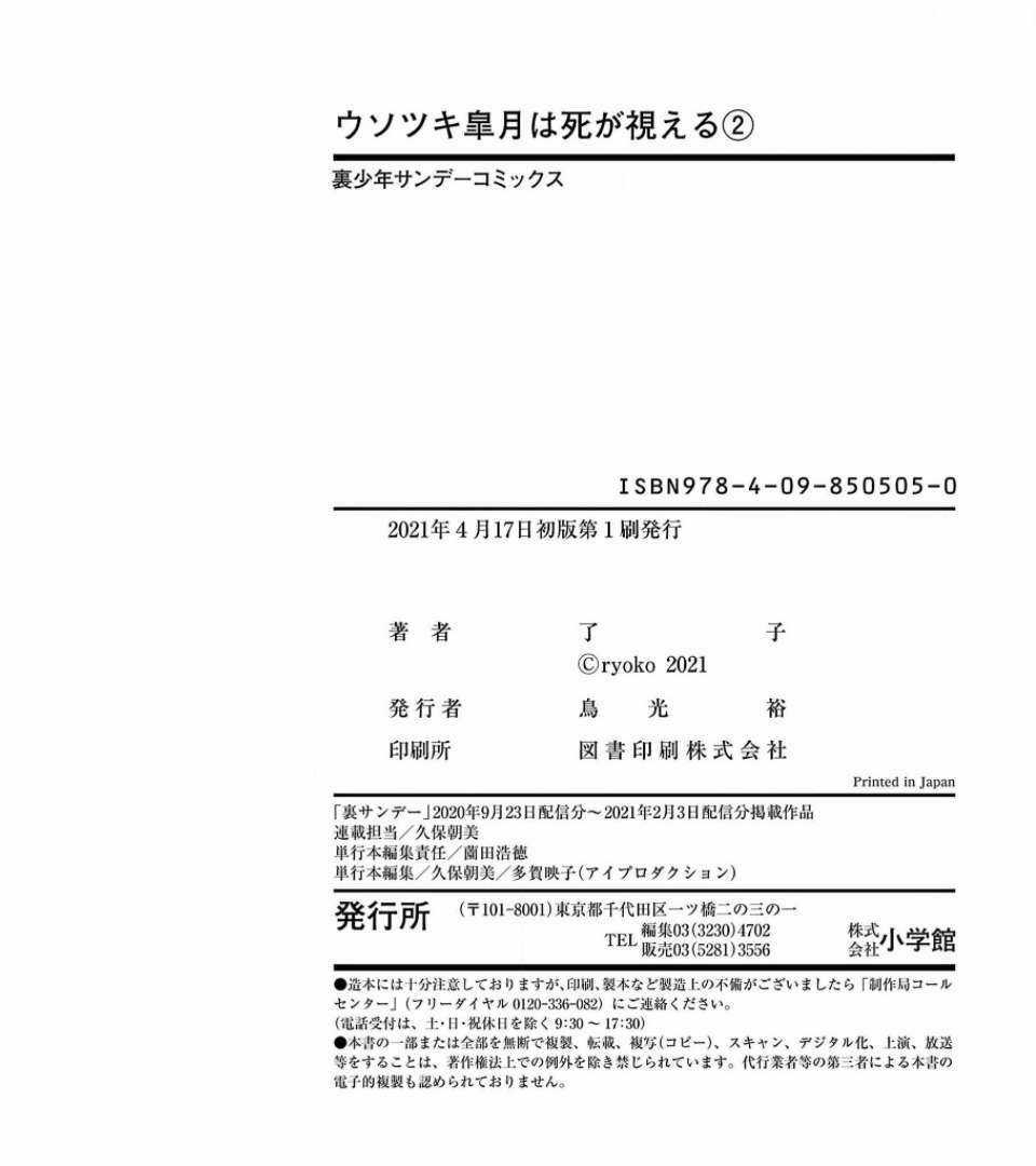 Usotsuki Satsuki Shi Ga Mieru Chapter 8.9 trang 6