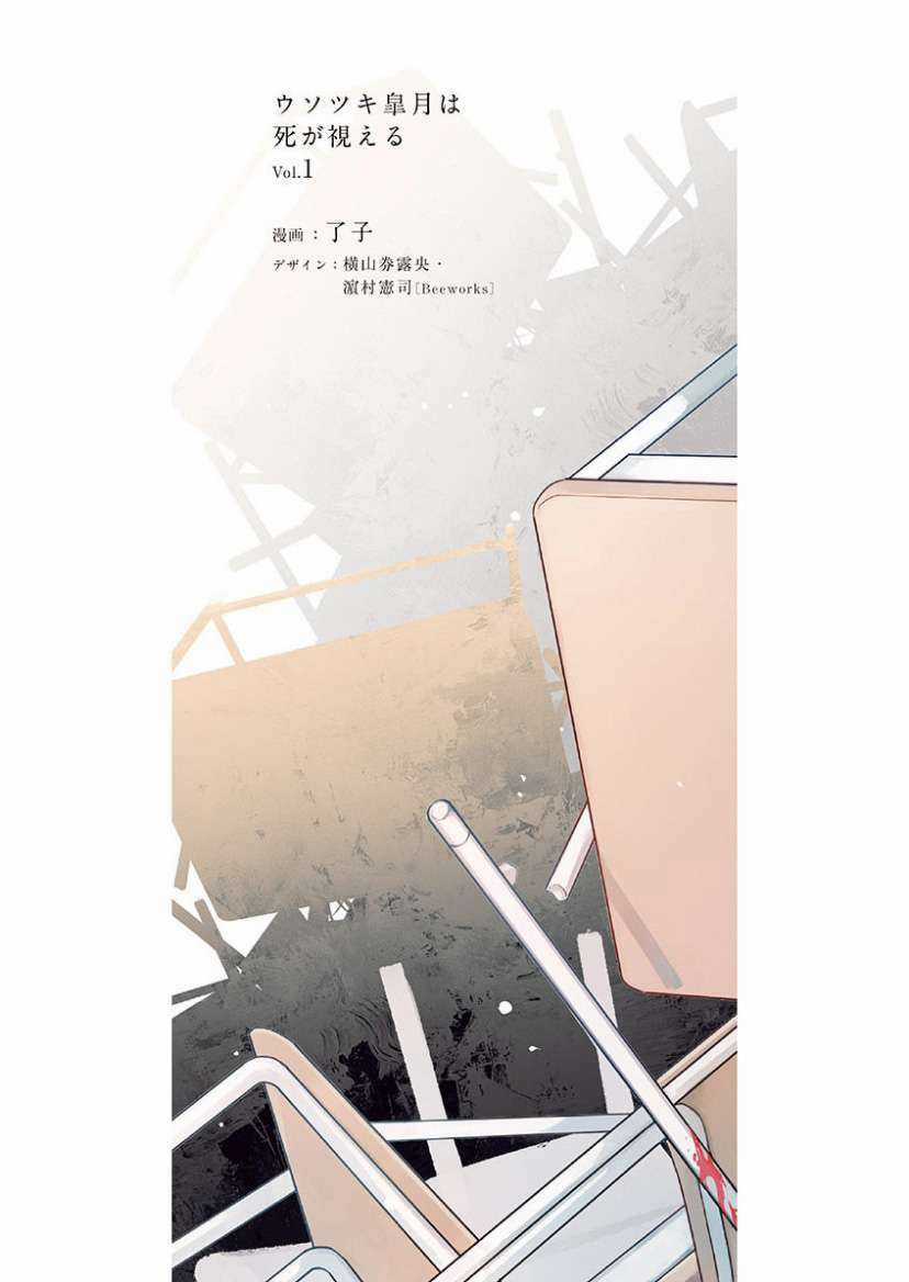 Usotsuki Satsuki Shi Ga Mieru Chapter 8 trang 25