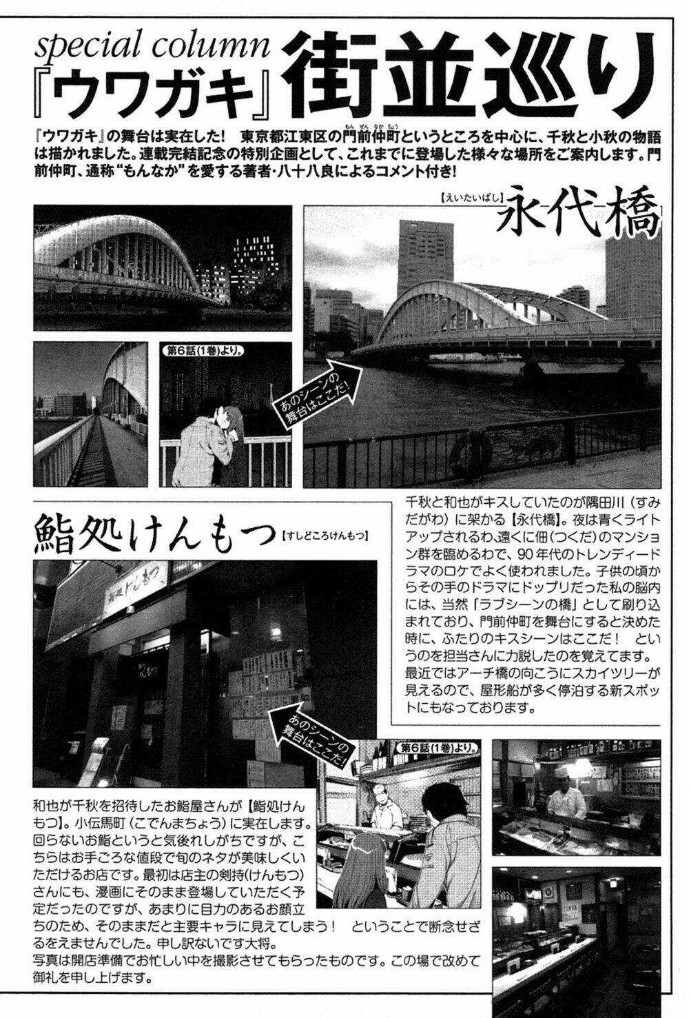 Uwagaki Chapter 20.1 trang 30